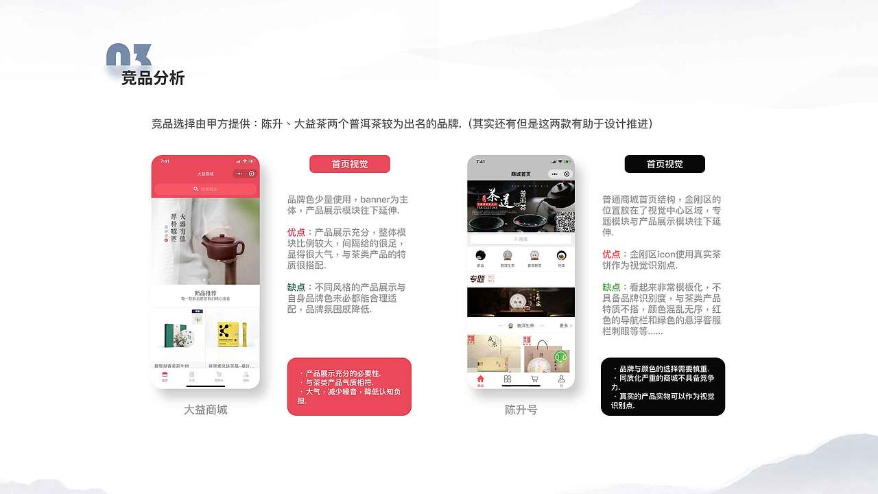 盘贾号＆盘贾陈酿-UI-Design