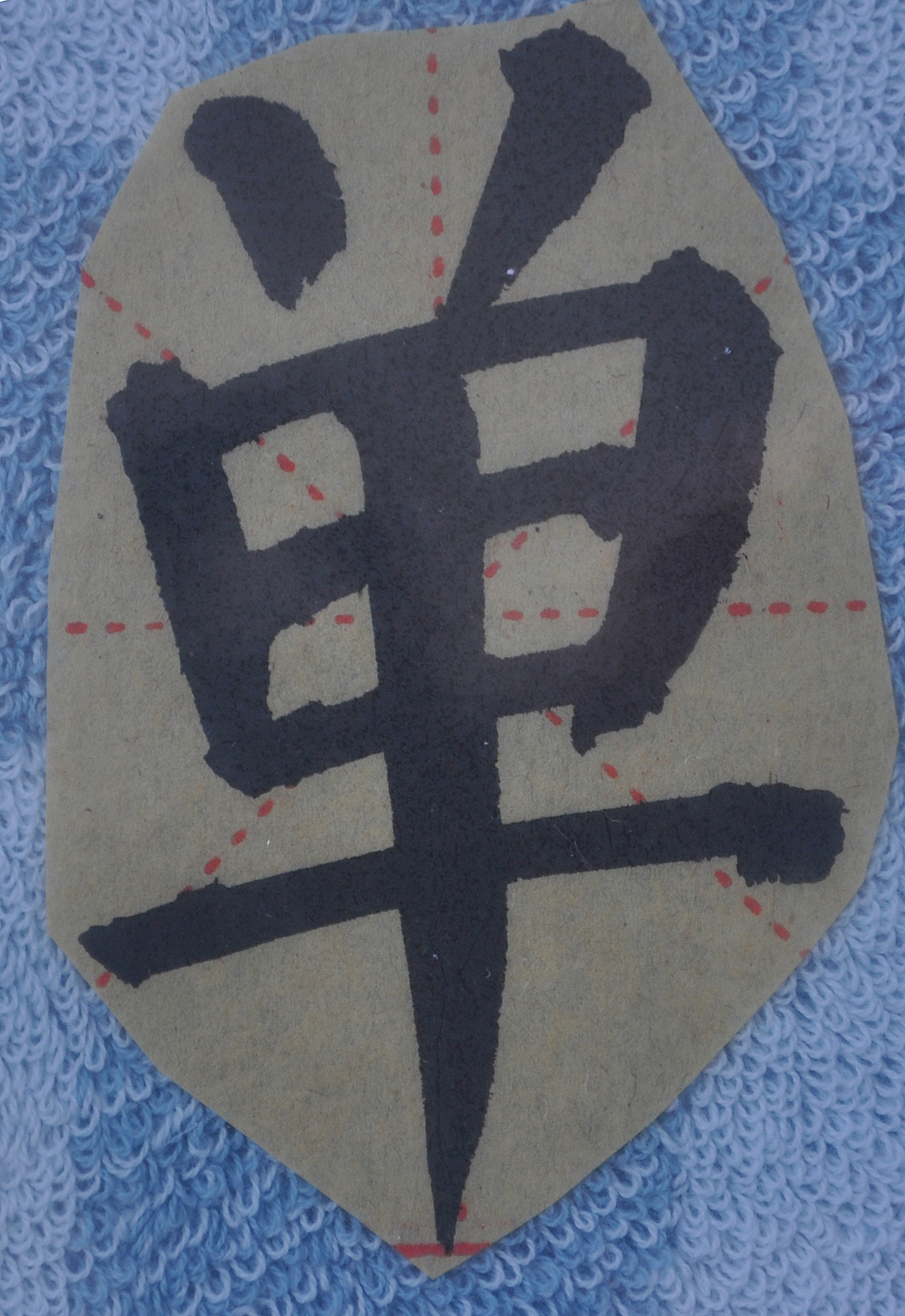 D（图ZMzA5MzMwMzYw） - 书法 - 站酷设计师天贶制艺原创素材 - 站酷ZCOOL