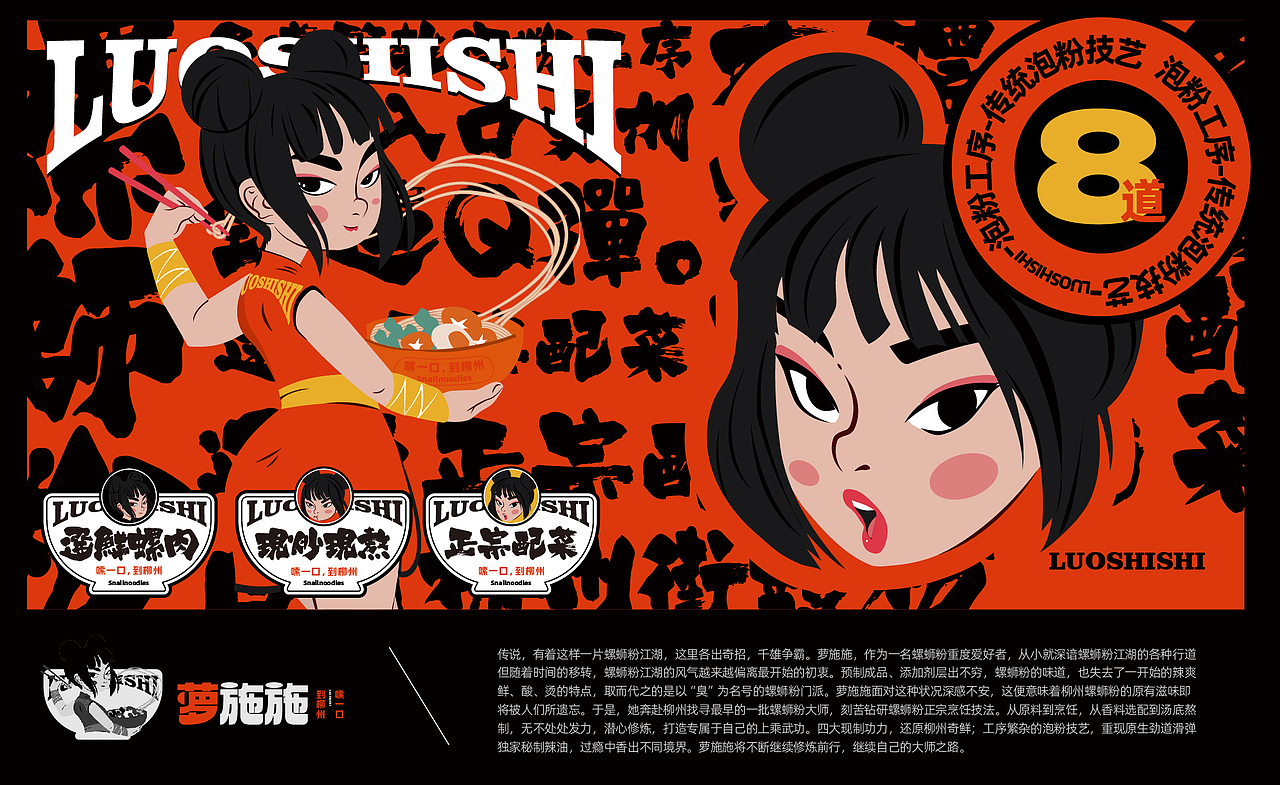 DAKO出品 | 萝施施·嗦一口，到柳州（图ZMzQ1MzA4NzY4） - 品牌 - 站酷设计师DAKO大开创意原创素材 - 站酷ZCOOL