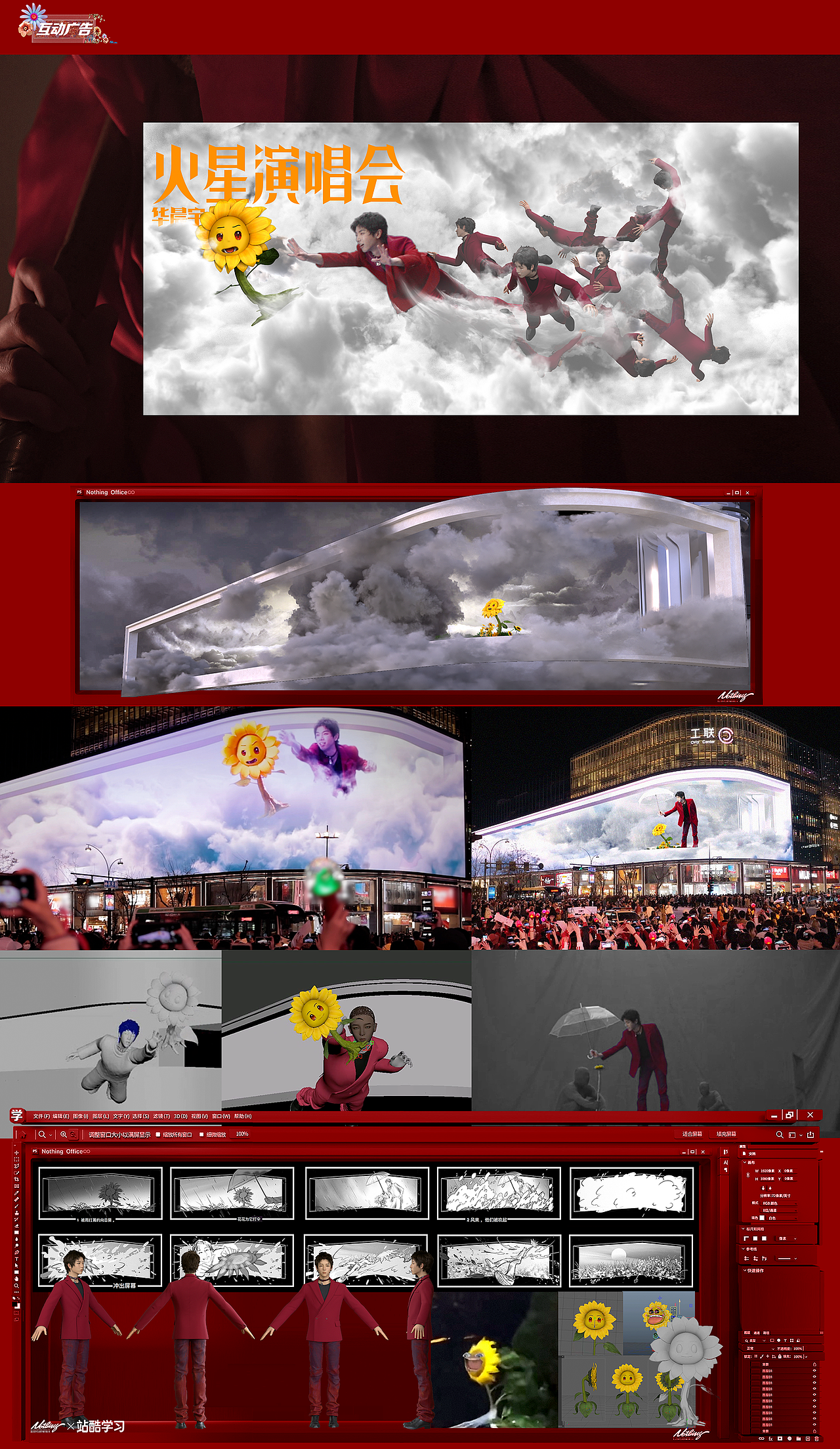 [Nothing]华晨宇2023演唱会衍生设计/宣传片（图ZMzQ1MDIzMzky） - 栏目片头 - 站酷设计师keys原创素材 - 站酷ZCOOL