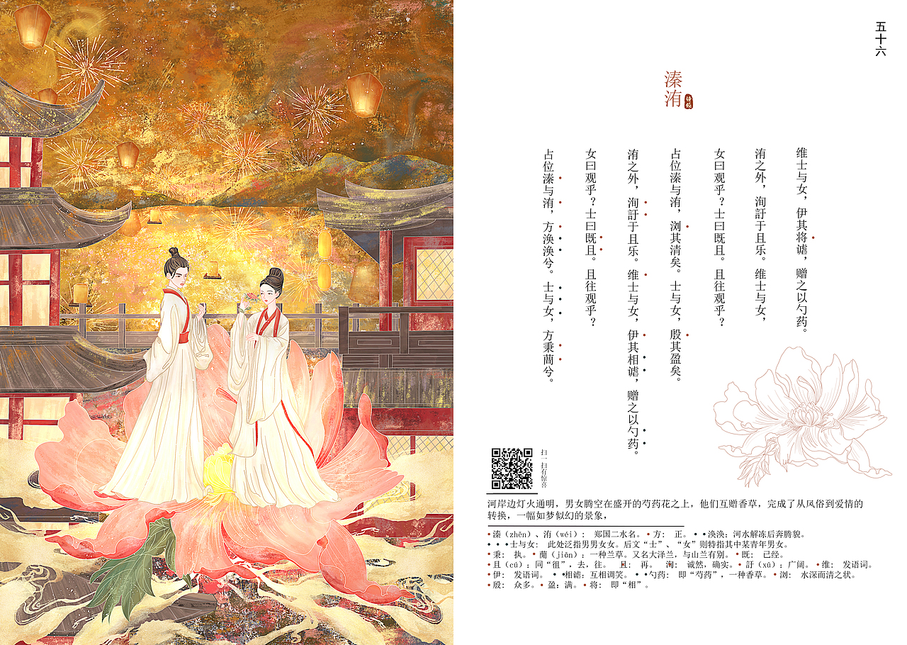 诗经插画书籍装帧设计