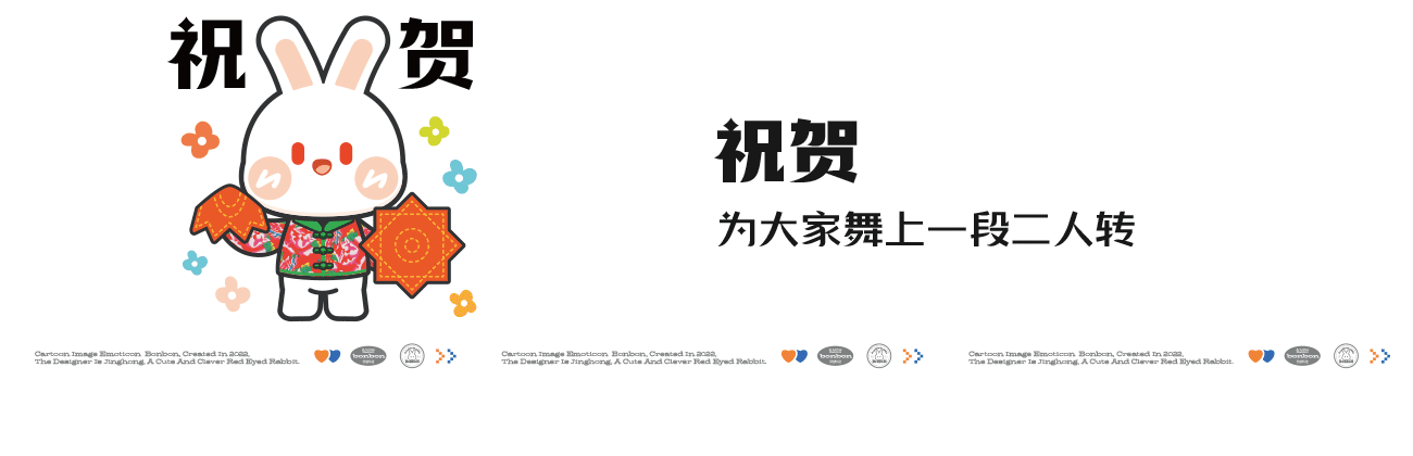 小兔子BonBon送祝福（图ZMzI0MzIxODEy） - 网络表情 - 站酷设计师Vicky_惊鸿原创素材 - 站酷ZCOOL