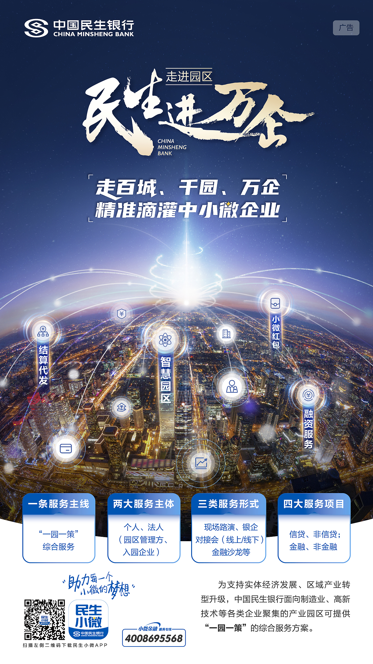 民生银行 线上线下海报设计（图ZMzY5Nzk2NjY4） - 海报 - 站酷设计师菜花菜籽原创素材 - 站酷ZCOOL