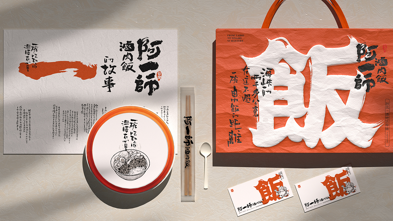 野核设计 | 阿一师台湾卤肉饭（图ZMjk4ODcxMzU2） - 品牌 - 站酷设计师野核原创素材 - 站酷ZCOOL