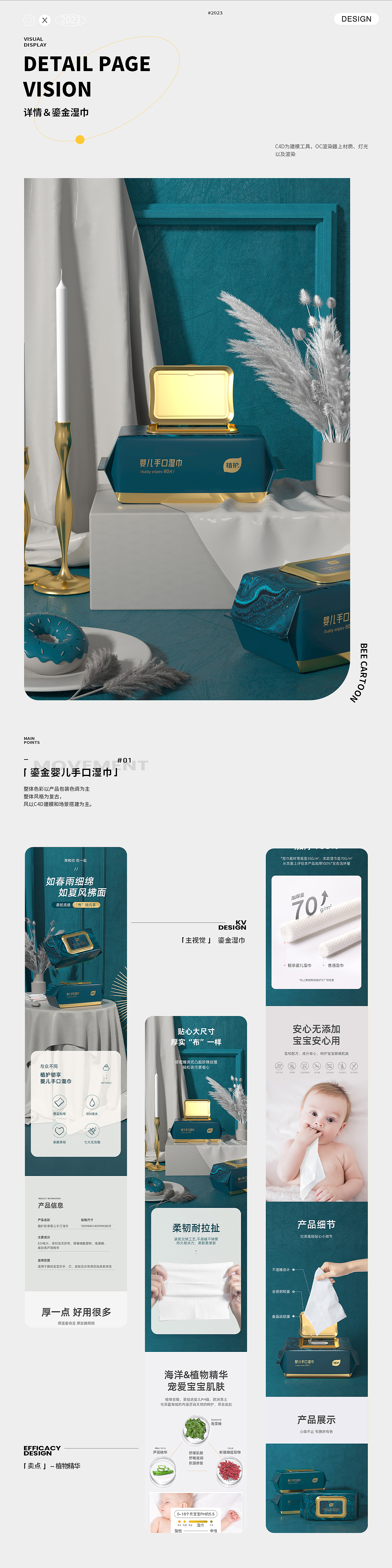 电商设计 | 鎏金系列详情＆湿巾＆卷纸＆抽纸