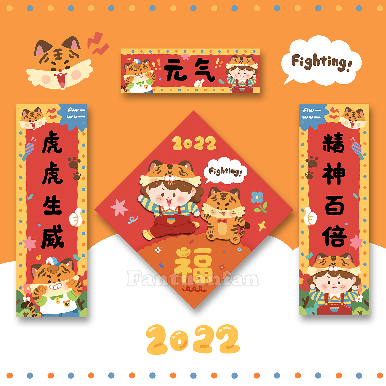 饭团饭-红红火火春联作品集合