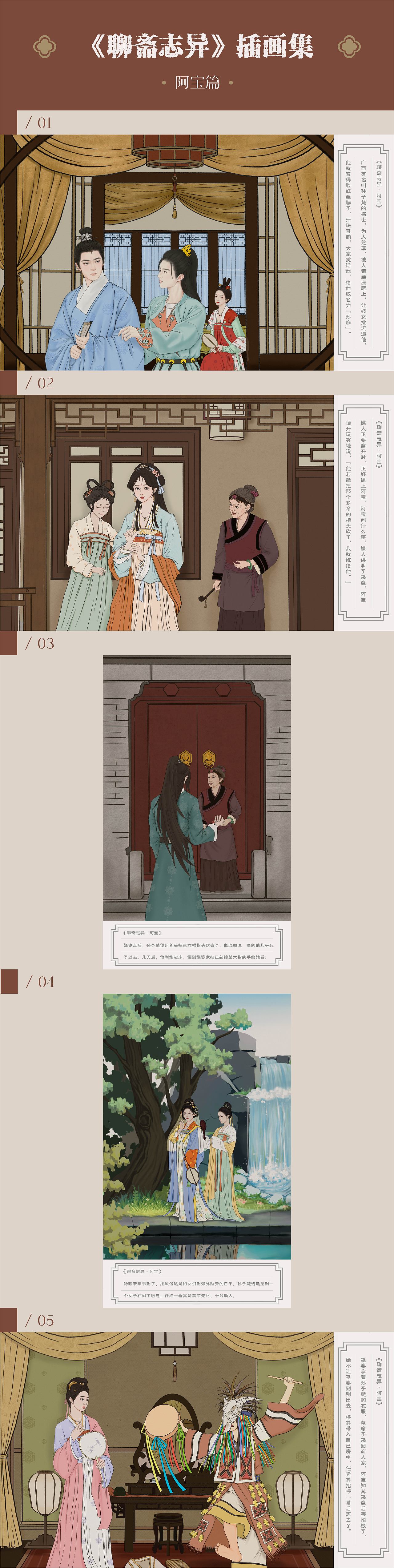 《聊斋志异》系列插画-阿宝篇 故事场景插画创作