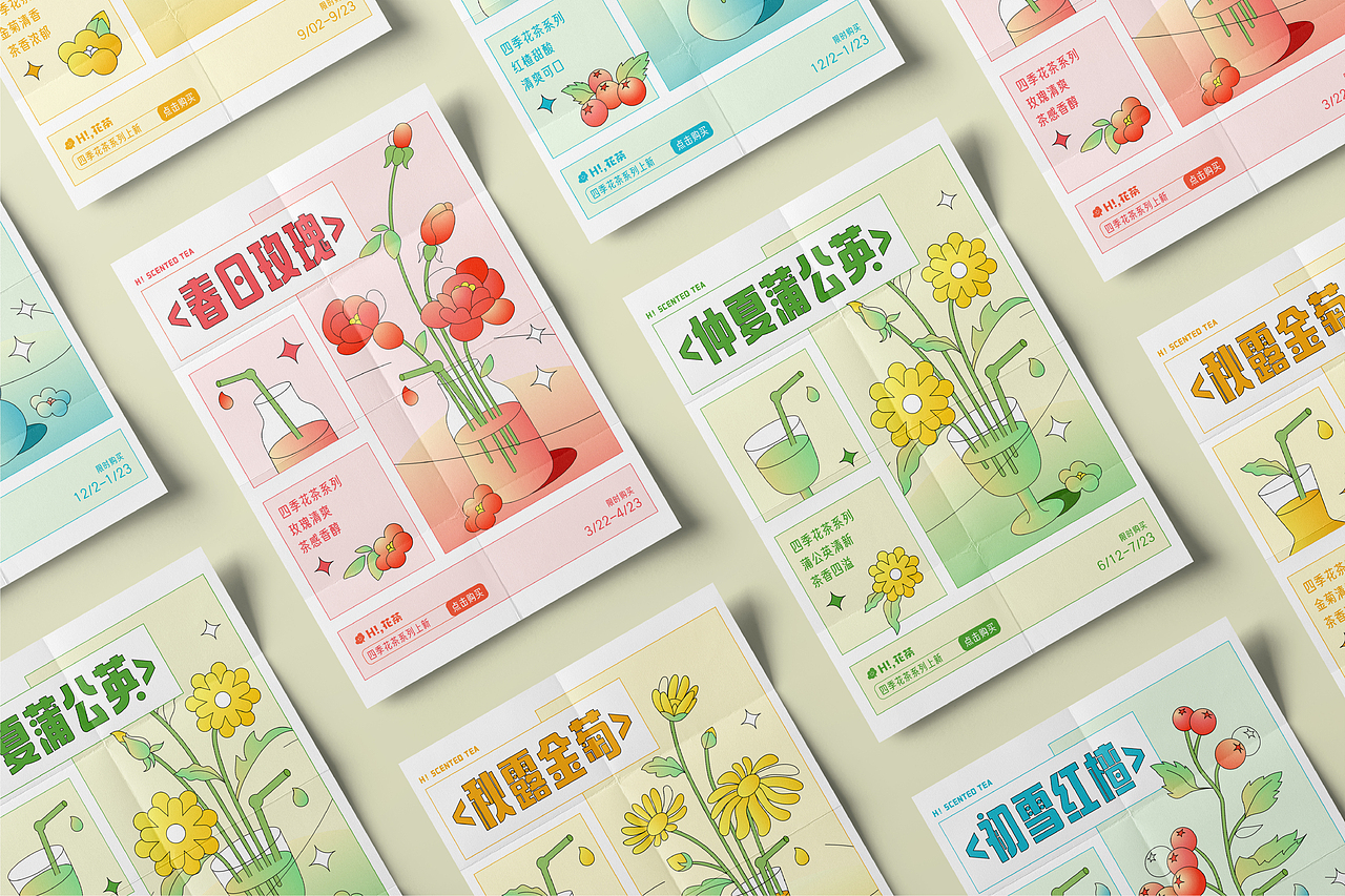 嗨，花茶｜餐饮品牌全案设计（图ZMzAwMzMxODgw） - 品牌 - 站酷设计师怪力的猫原创素材 - 站酷ZCOOL