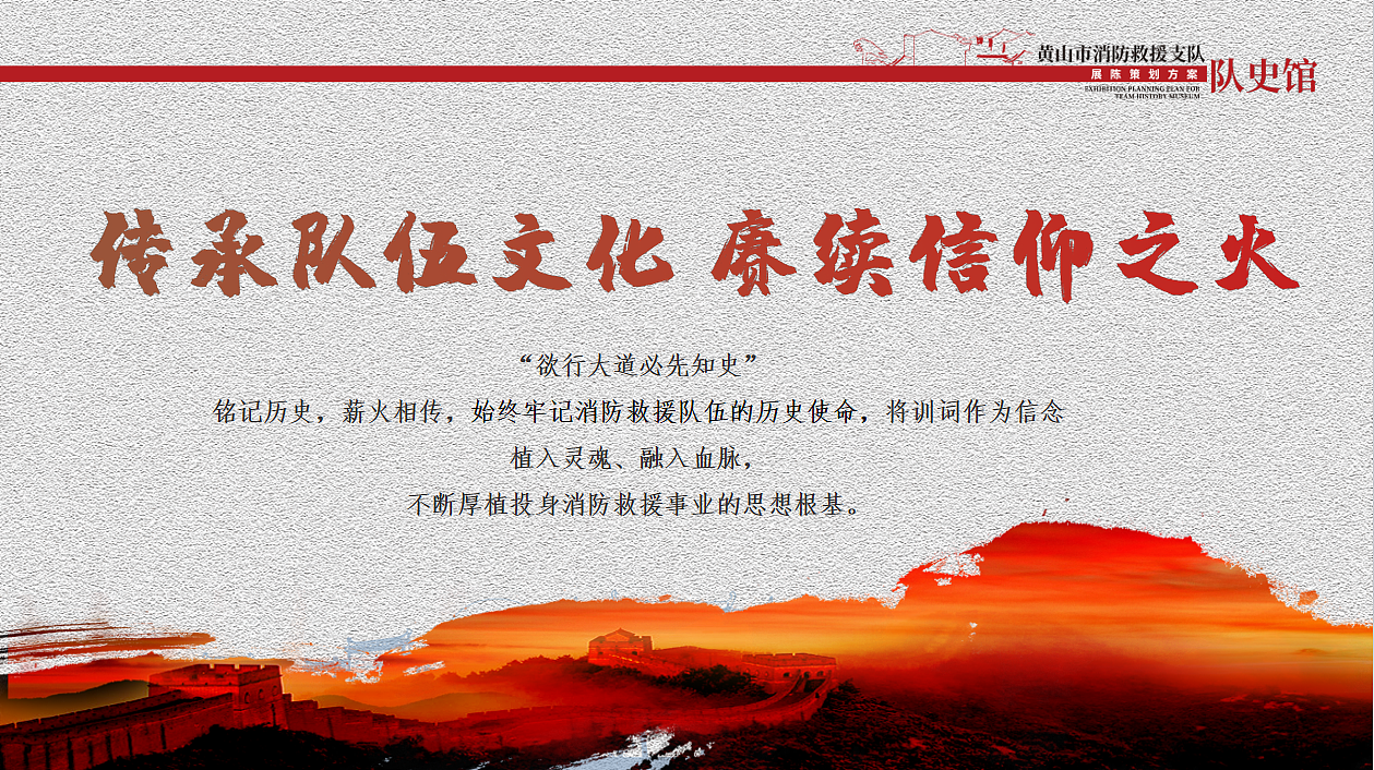 消防救援队史馆（比赛稿）（图ZMzU4NjI5OTEy） - 展陈设计 - 站酷设计师jjlee原创素材 - 站酷ZCOOL