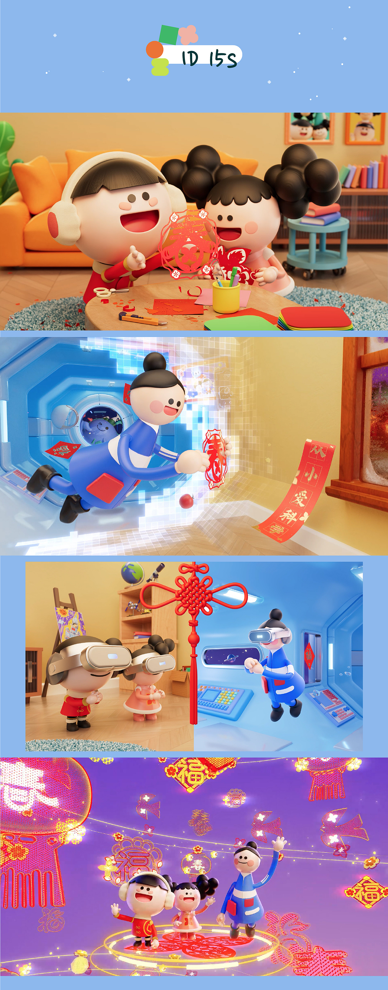 CCTV14央视元旦春节改版