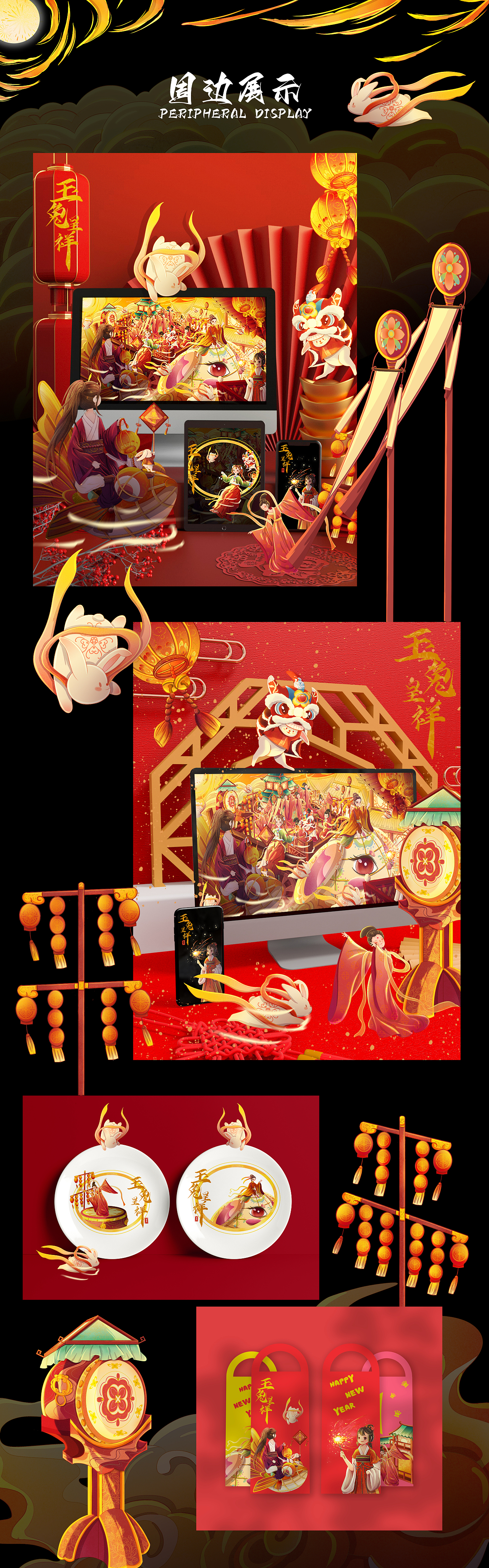 2023年新春氛围国风插画--流光溢彩闹卯兔