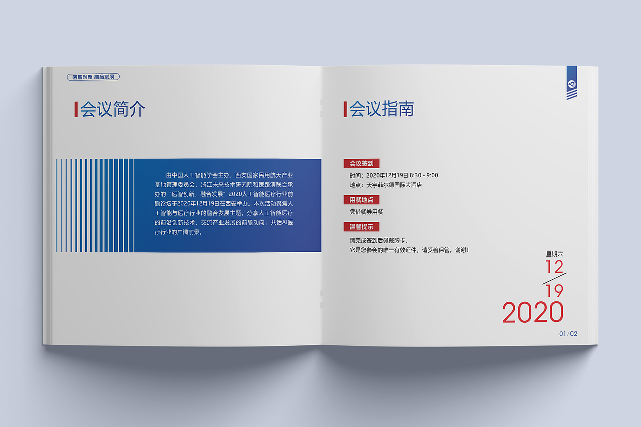 人工智能医疗产业论坛会议手册（图ZMzM4MjExNDQ4） - 书籍/画册 - 站酷设计师业余热心人原创素材 - 站酷ZCOOL