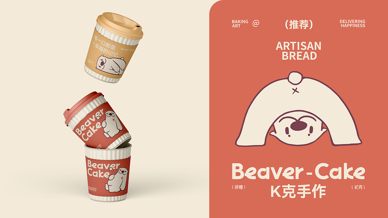 河狸K克|烘焙品牌设计