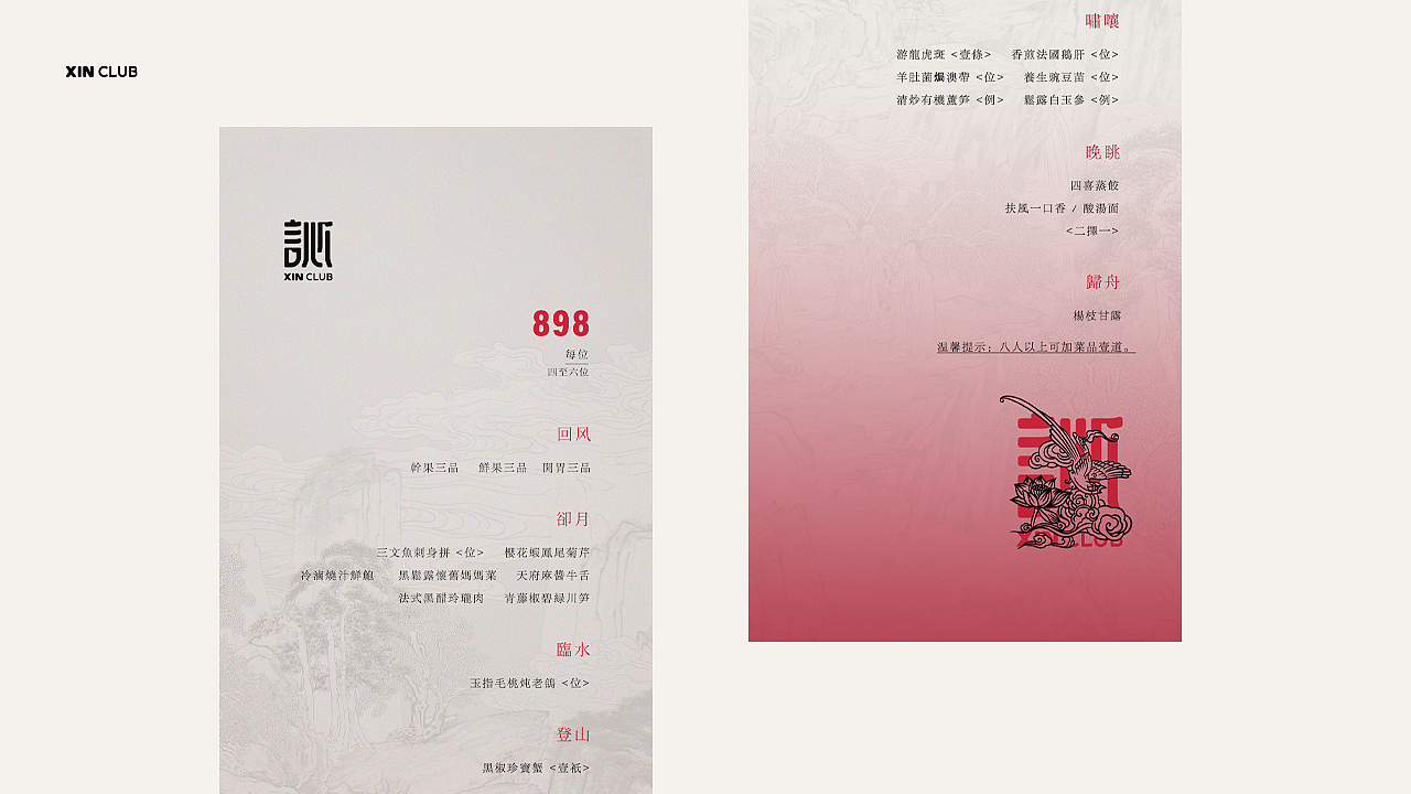 訫 · 会所品牌设计-心无旁骛·即是归处 | 令羽设计