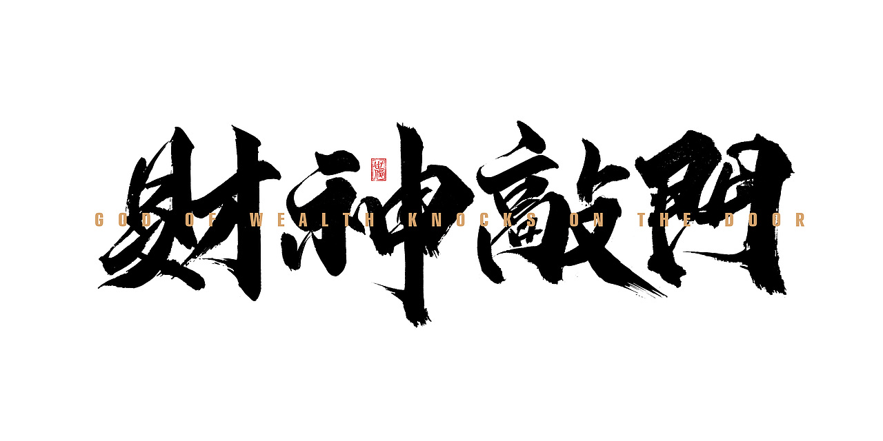 日常手写字迹#20221206