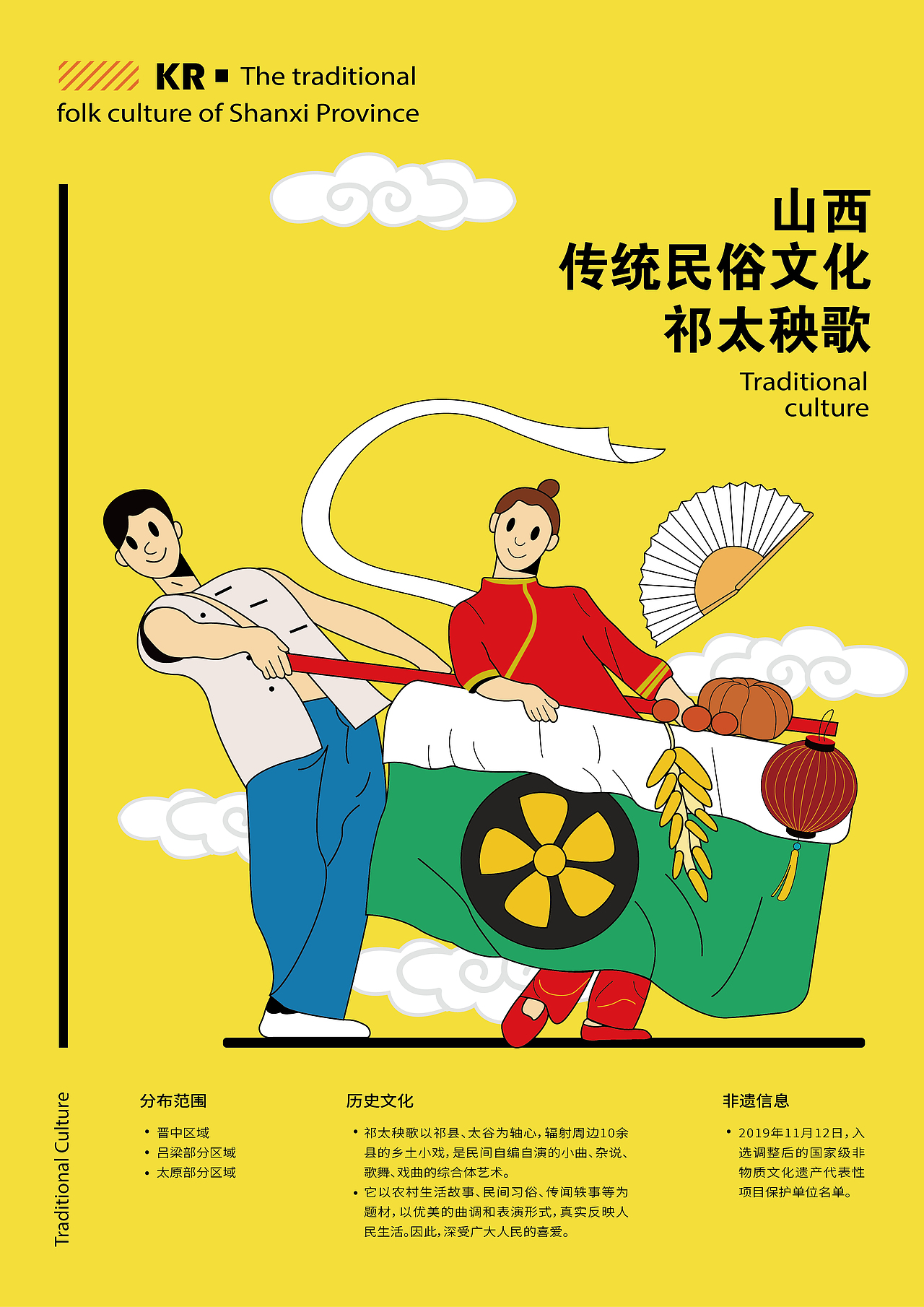 山西民俗文化