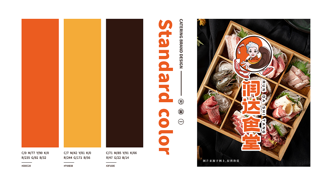 餐饮品牌 | 润达食堂（首尔式烤肉）（图ZMzA4ODE5MTM2） - 品牌 - 站酷设计师鱼家木鱼原创素材 - 站酷ZCOOL