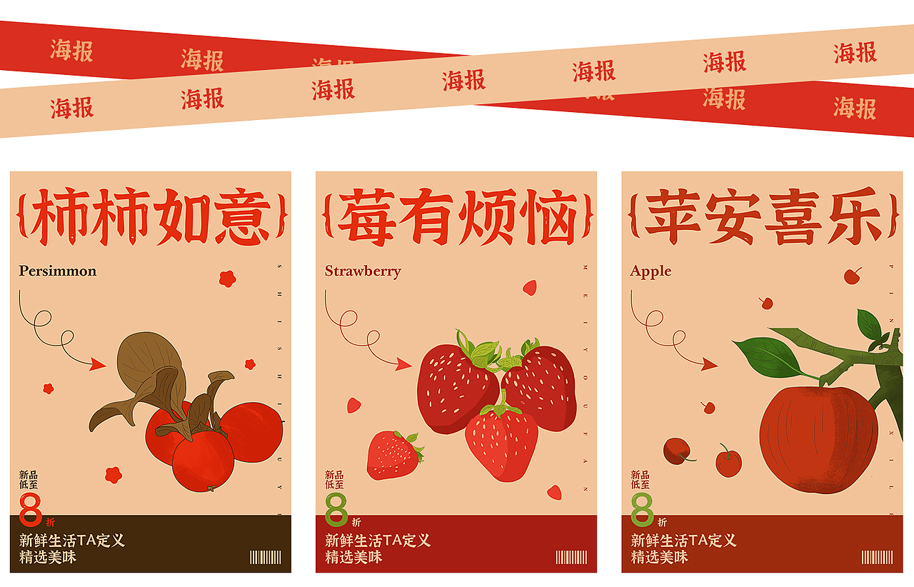 水果系列插画平面延展海报设计优惠券贴纸设计