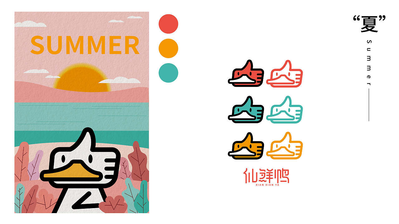 仙鲜鸭-品牌logo设计