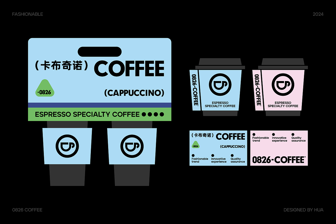 0826 COFFEE I 咖啡品牌设计