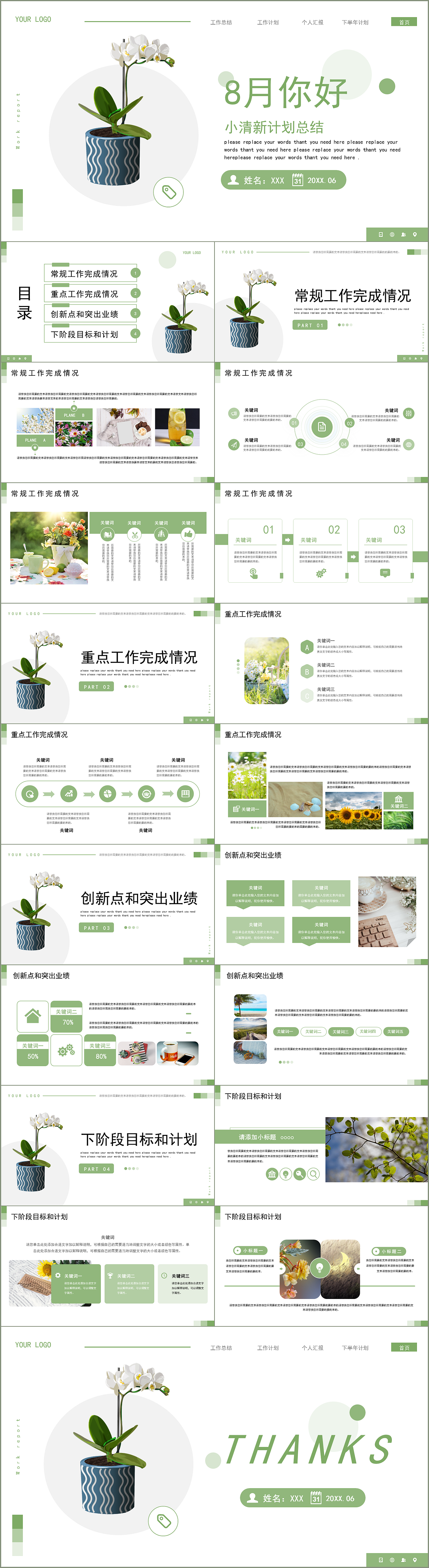 绿色小清新8月你好工作计划总结PPT模板