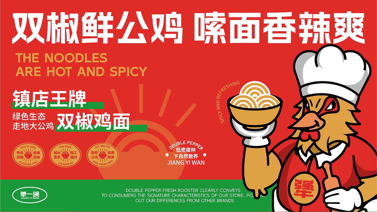 犟一碗双椒鸡面品牌全案策划设计（图ZMzU3MDAwNTc2） - 品牌 - 站酷设计师虎派品牌策划原创素材 - 站酷ZCOOL