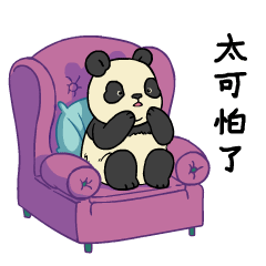 表情包 | 熊猫滚阿滚真实篇（图ZMzQ2MTk5OTMy） - 网络表情 - 站酷设计师阿尨原创素材 - 站酷ZCOOL