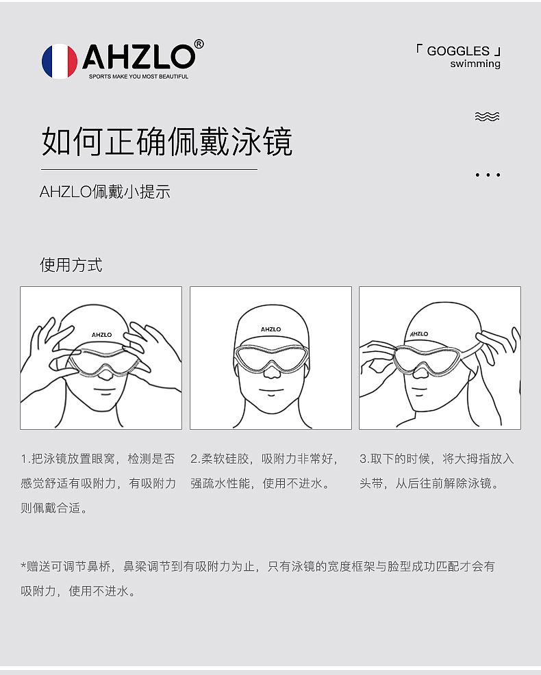 AHZLO泳帽\泳镜-详情页视觉设计