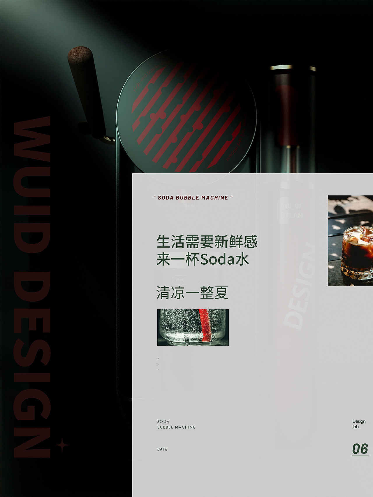 WUID 概念制冷气泡机|SODA 你的清凉时刻来啦，请查收（图ZMzY5NDE2NjQ4） - 生活用品 - 站酷设计师物的印记设计原创素材 - 站酷ZCOOL