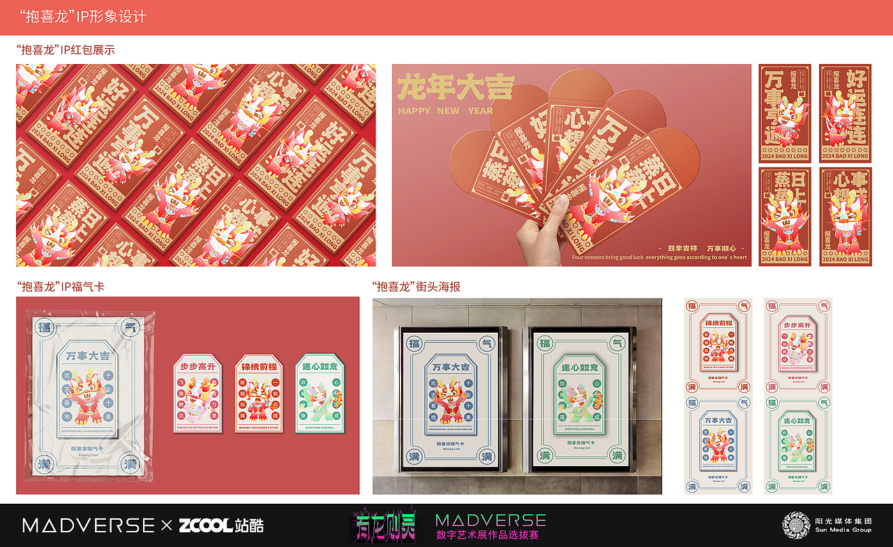 “抱喜龙”IP形象设计（图ZMzY4OTIwMzUy） - 商业插画 - 站酷设计师KIMLinSY原创素材 - 站酷ZCOOL