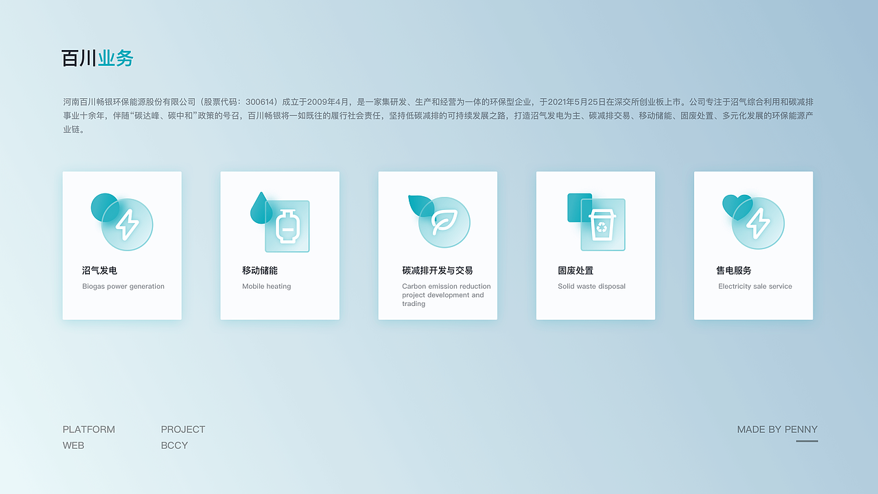 百川畅银官网改版升级（图ZMzQ4ODc3Njky） - 企业官网 - 站酷设计师Penny0298原创素材 - 站酷ZCOOL
