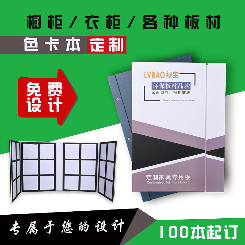 广东生态板色卡样册制作橱柜门展示册设计（图ZMzA3MTkxNjA4） - 其他平面 - 站酷设计师VX一18736096828原创素材 - 站酷ZCOOL