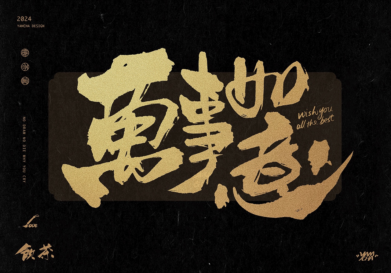 2024总有一款祝福你会实现!