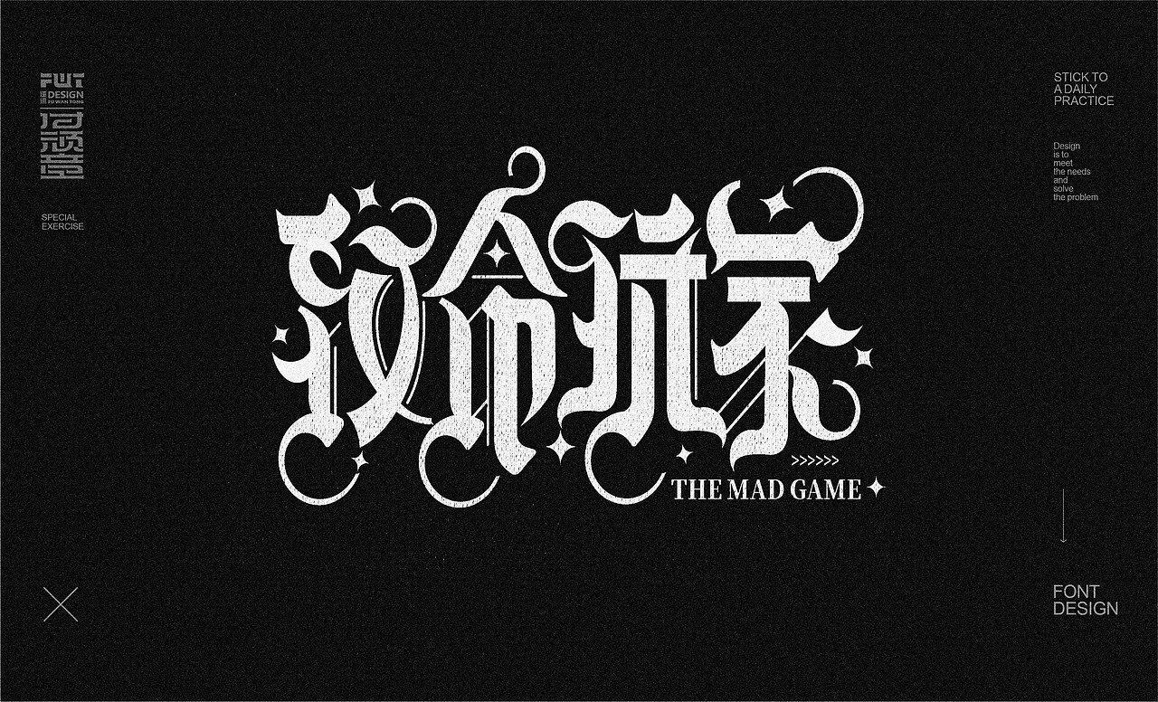 【字集】2022-14期字体设计（图ZMjk5MDkzMDk2） - 字体/字形 - 站酷设计师付顽童原创素材 - 站酷ZCOOL