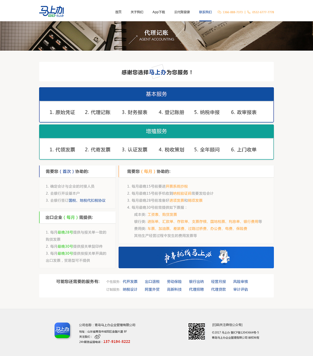 《马上办系列》官网页面