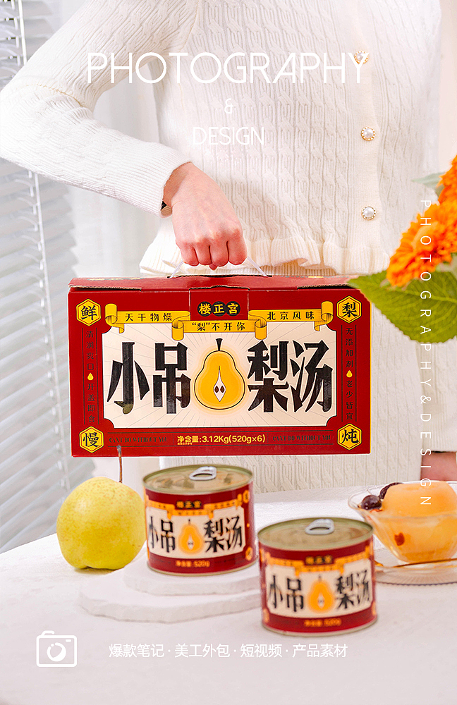 小吊梨汤,鲜梨慢炖,小红书美食拍摄