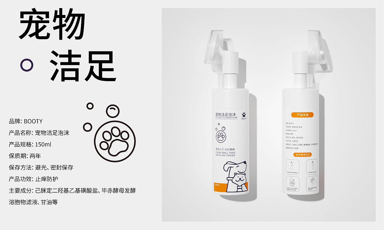 BOOTY | 宠物洗护包装设计