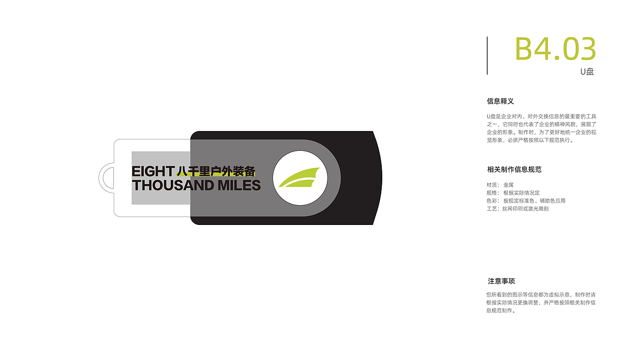 八千里户外品牌VIS视觉识别系统规范手册