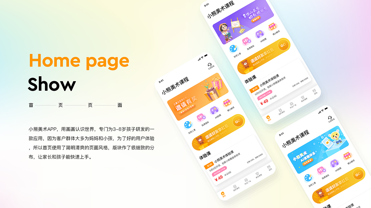 小熊美术课堂（图ZMzAwMTAyNDI0） - APP界面 - 站酷设计师凉栀的回忆原创素材 - 站酷ZCOOL