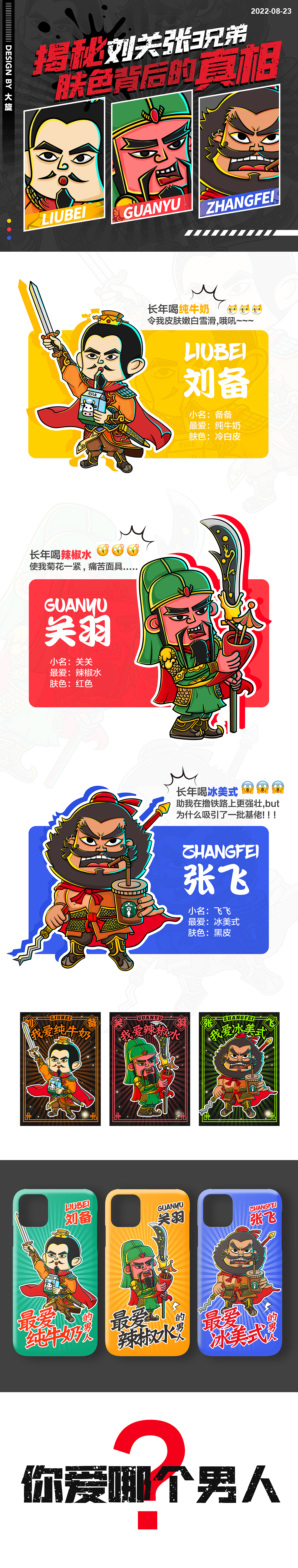 揭秘刘备关羽张飞3兄弟肤色背后的真相