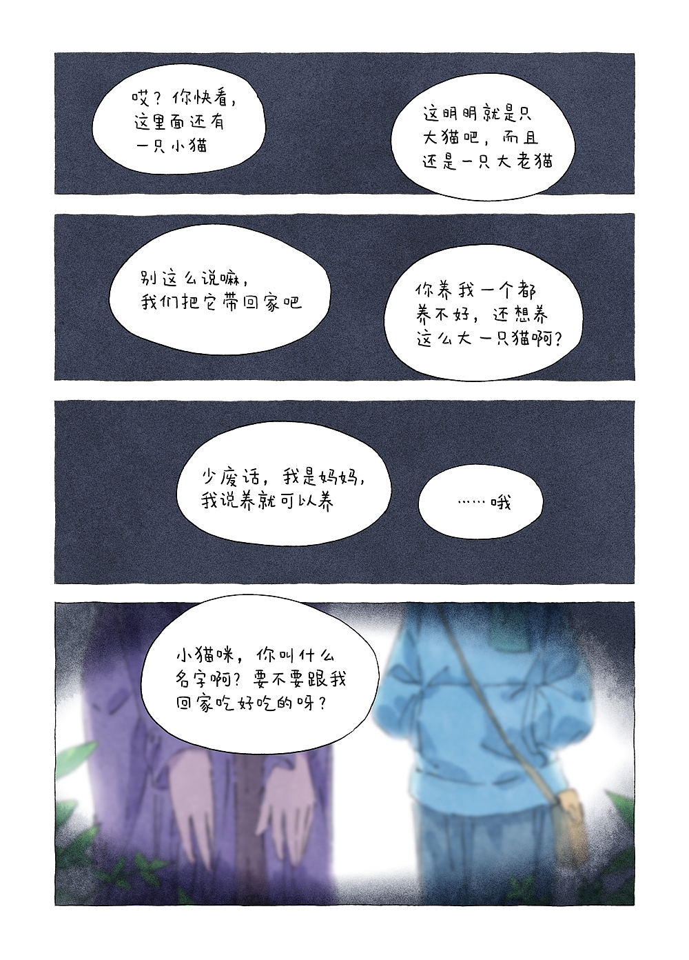 漫画【包包桃】第二话/地灵阿团（图ZMzM4NjA4NTQ0） - 中/长篇漫画 - 站酷设计师包宅原创素材 - 站酷ZCOOL