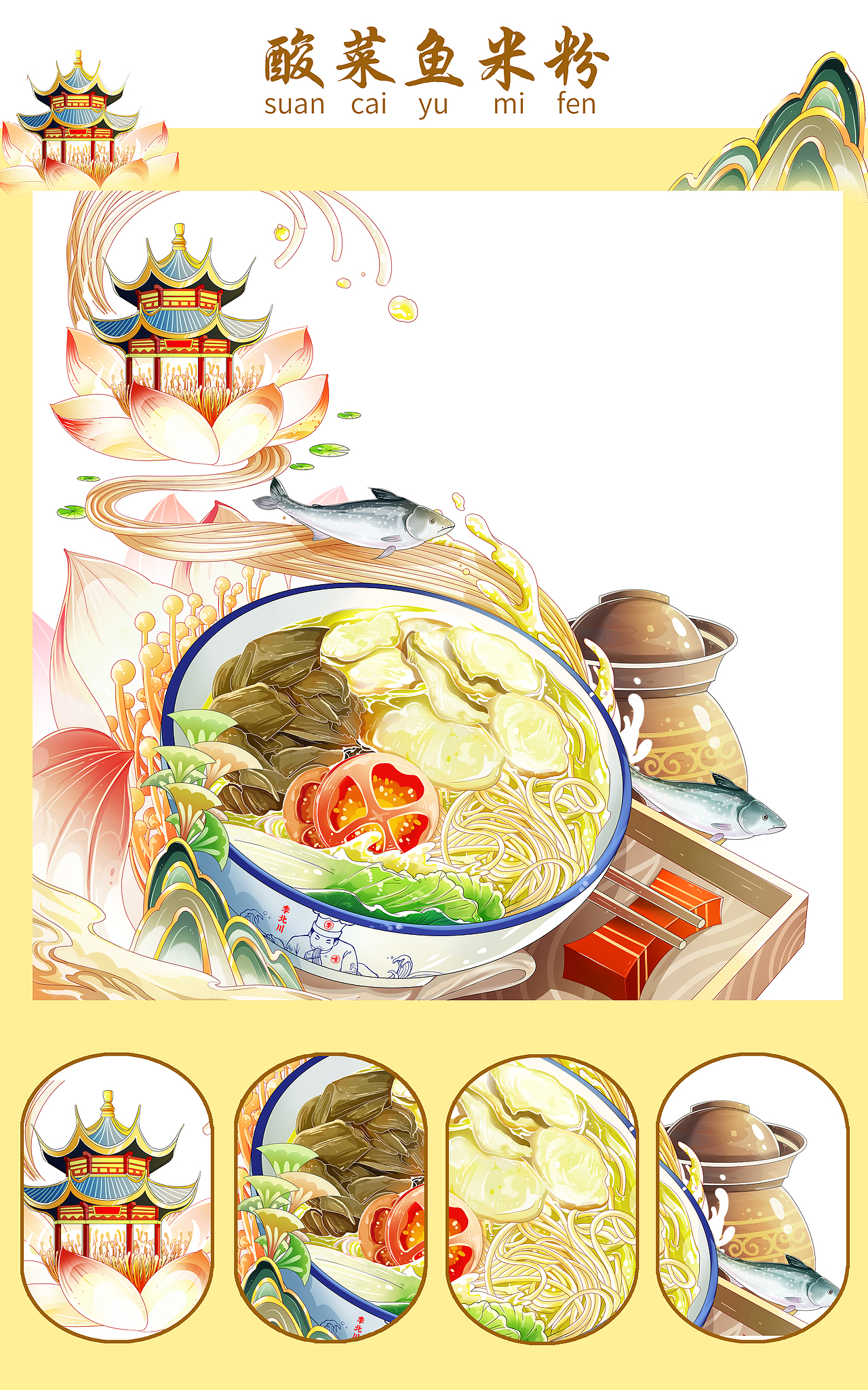 国潮美食插画粉面合集