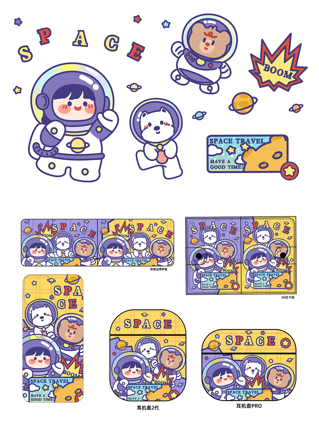 原创约稿分享丨芝芝酱宇航员飞船星球太空探索系列之二