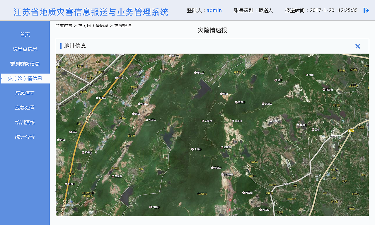 地质报送系统