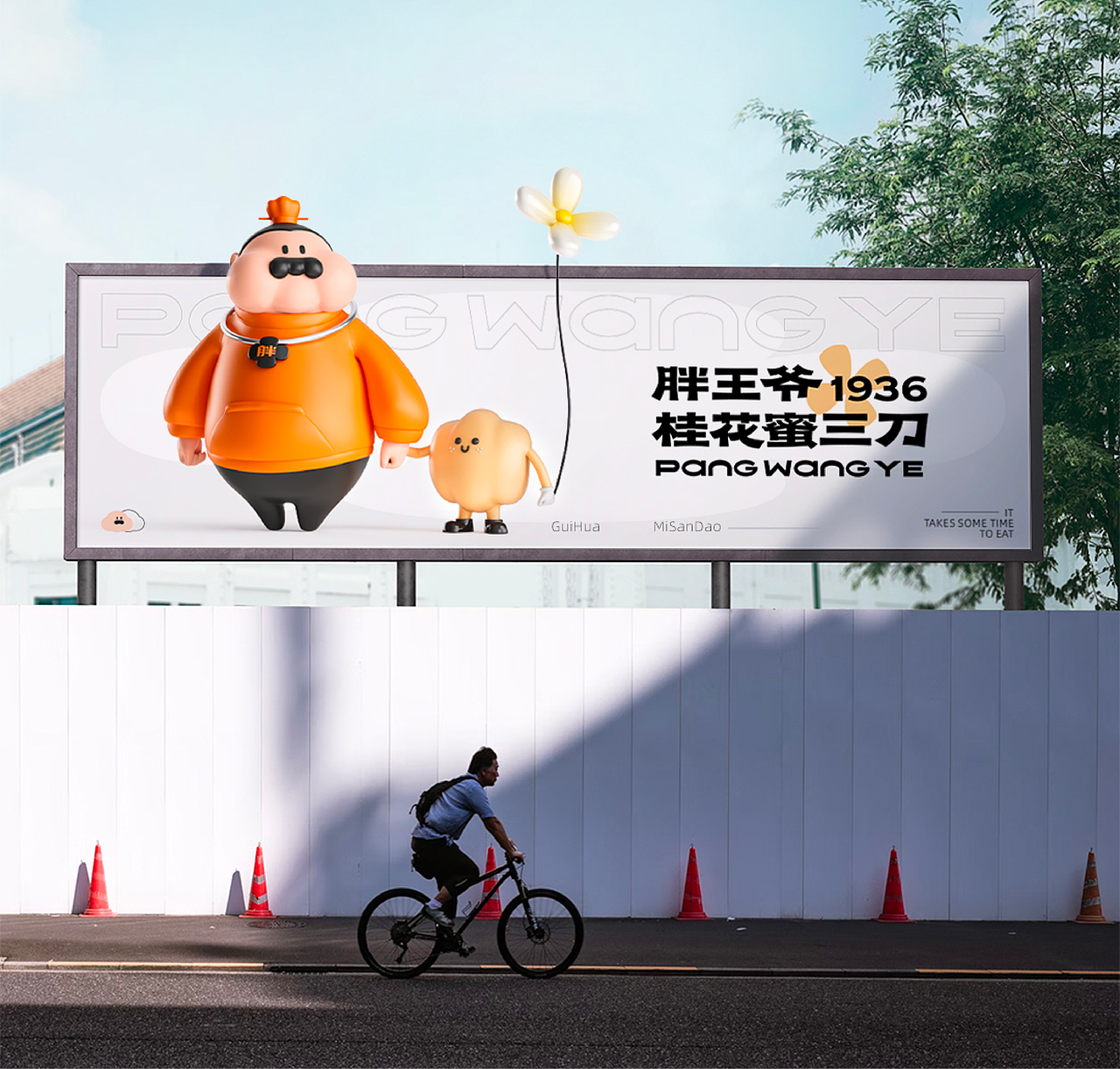 里特创意✖️胖王爷 | 品牌全案/策划/LOGO/IP/VI