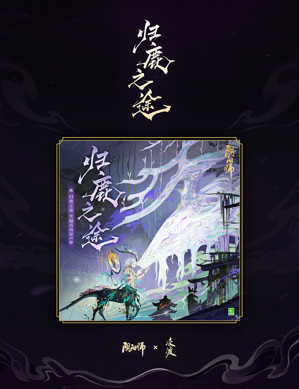 《阴阳师》✖️凌渡2022-2023年度字体合作精选（图ZMzUxMTM0NzQ4） - 字体/字形 - 站酷设计师凌渡_Future原创素材 - 站酷ZCOOL