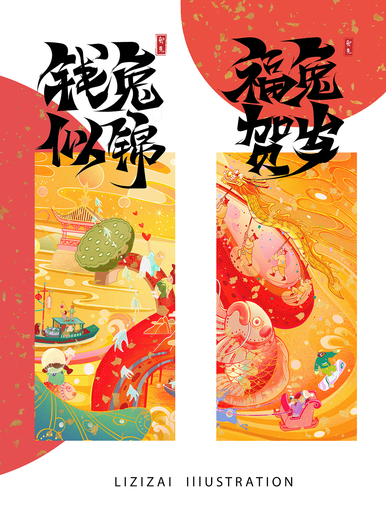 2023兔年春节插画《锦鲤大放送》- LIZIZAI（图ZMzIyNzEyNzQ0） - 商业插画 - 站酷设计师LIZIZAI李自在原创素材 - 站酷ZCOOL