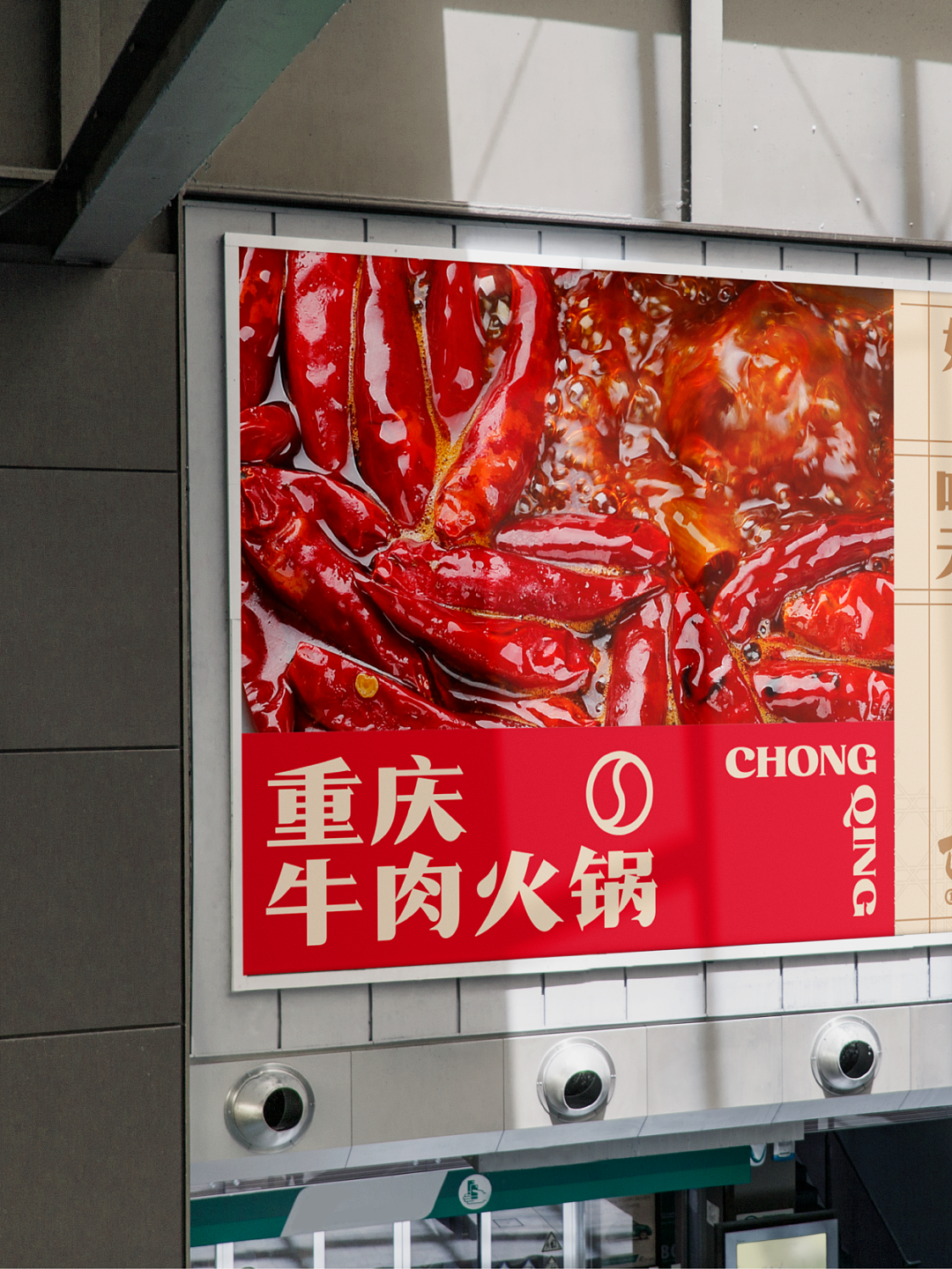 巴邑火锅品牌视觉形象升级