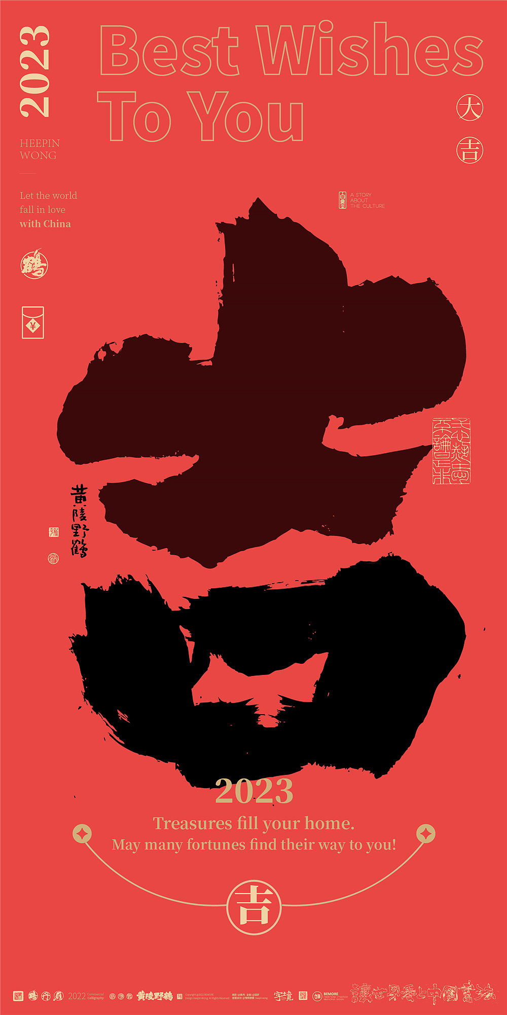 {白墨研字}黄陵野鹤|合体字系列|春节系列篇