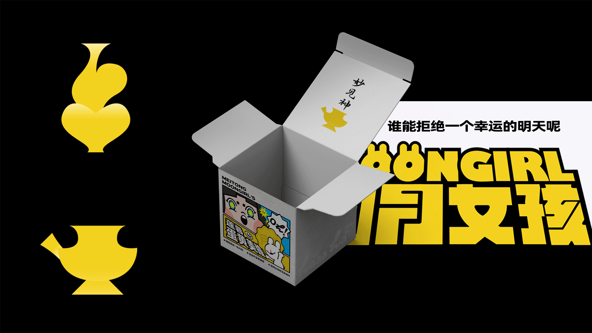 圆月女孩×灵感兽｜做最自由的女孩！